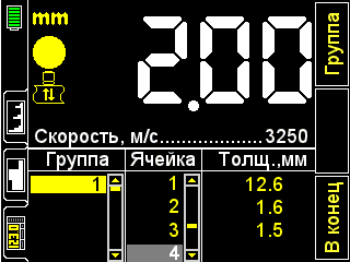 ЭМА толщиномер А1270. Режим Память