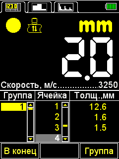 ЭМА толщиномер А1270. Режим Память
